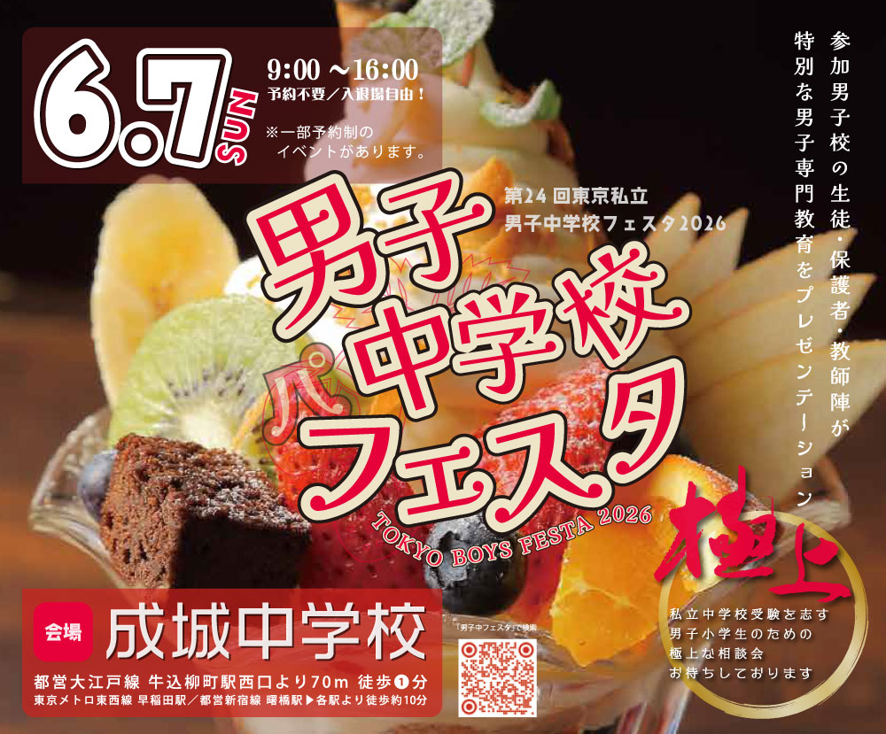 男子校フェスタメインイメージ