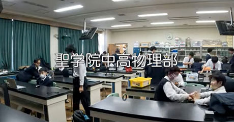 聖学院中学校