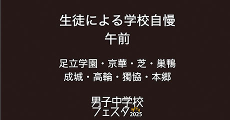 3分間学校自慢パート1