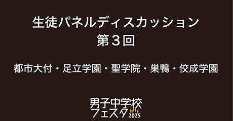 ディスカッション パート3