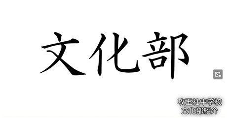 攻玉社中学校