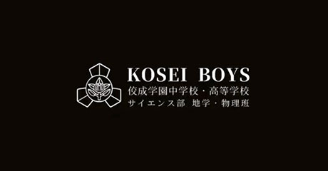 佼成学園中学校