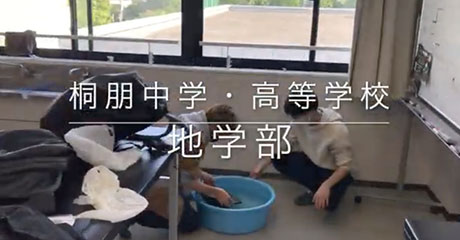 桐朋中学校