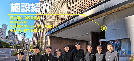 日本大学豊山中学校