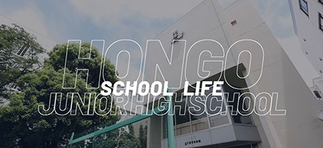 本郷中学校
