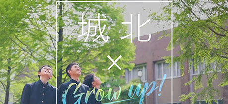 城北中学校