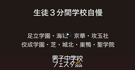 3分間学校自慢パート1