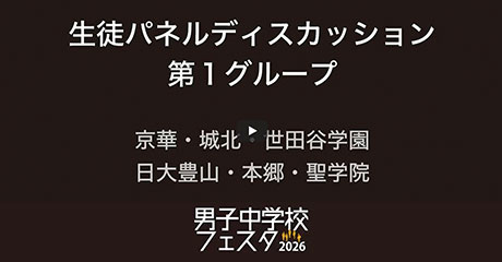 ディスカッション 第1グループ