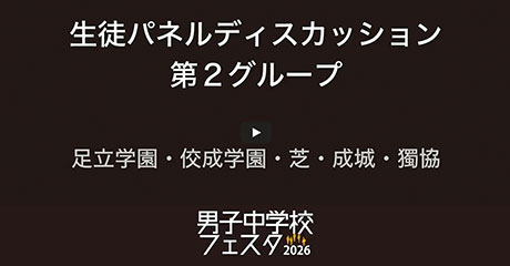 ディスカッション 第2グループ