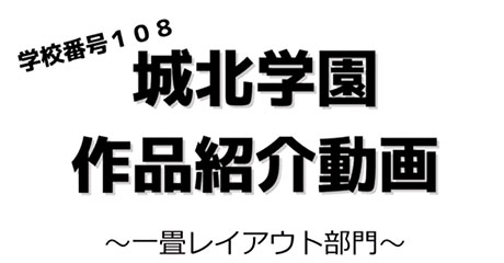 城北中学校