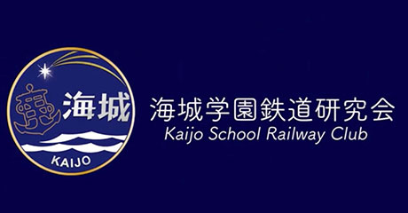 海城中学校