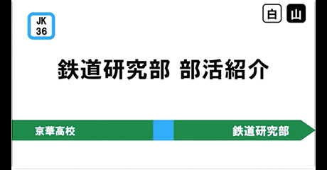 京華中学校