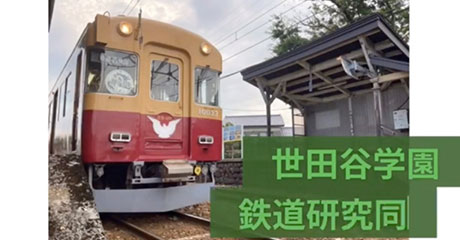 世田谷学園中学校