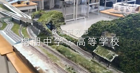 桐朋中学校