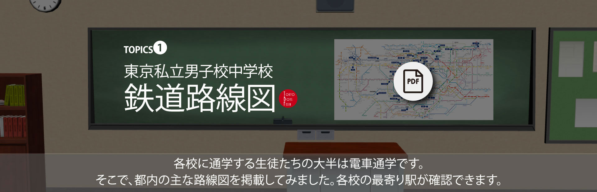 路線図