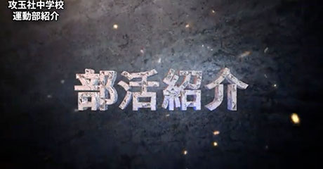 攻玉社