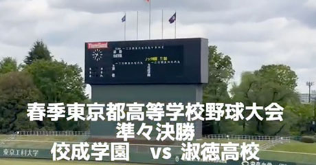 佼成学園中学校